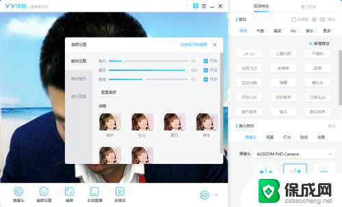 电脑摄像头带美颜吗 电脑摄像头美颜效果调节方法