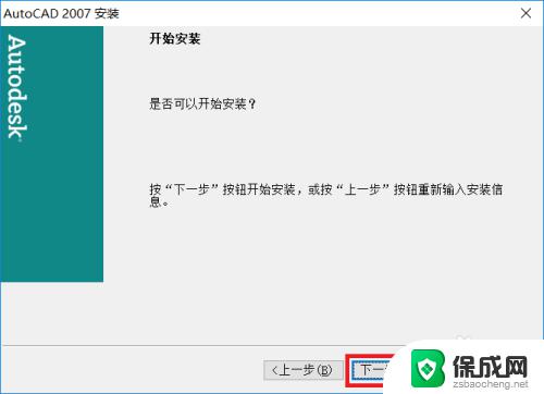 win10可以装cad2007 Win10系统如何安装CAD2007教程