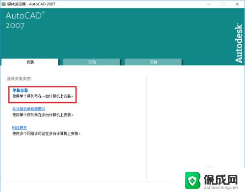 win10可以装cad2007 Win10系统如何安装CAD2007教程