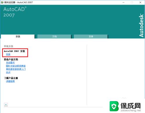 win10可以装cad2007 Win10系统如何安装CAD2007教程