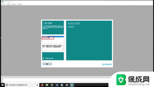 win10可以装cad2007 Win10系统如何安装CAD2007教程