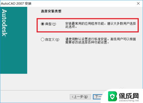 win10可以装cad2007 Win10系统如何安装CAD2007教程