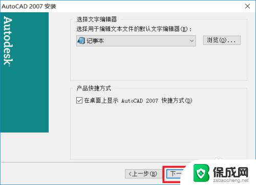 win10可以装cad2007 Win10系统如何安装CAD2007教程