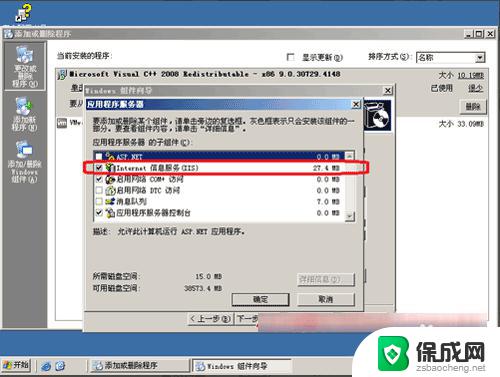 windows2003怎么安装iis Windows2003如何添加IIS管理器安装步骤