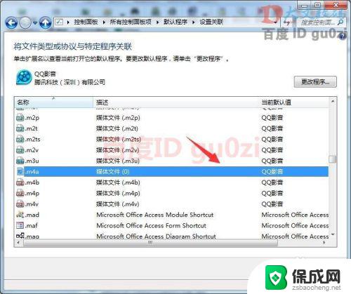 win7安装软件选择打开方式 WIN7修改文件默认打开方式