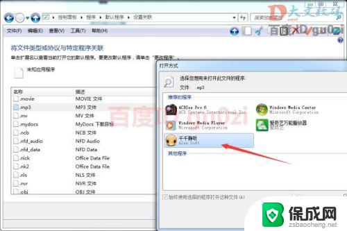 win7安装软件选择打开方式 WIN7修改文件默认打开方式