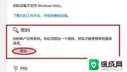 win11笔记本怎么设置开机密码 Win11电脑如何设置开机密码