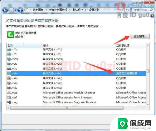 win7安装软件选择打开方式 WIN7修改文件默认打开方式