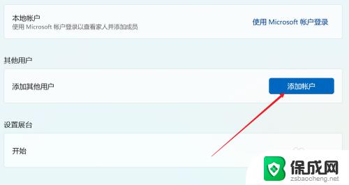 windows11怎么增加用户 Win11如何添加多个用户账户