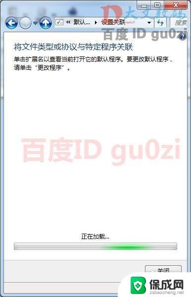 win7安装软件选择打开方式 WIN7修改文件默认打开方式