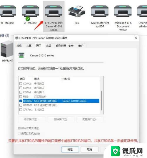 win11连接打印机7615dna不能显示 Win10,11更新后无法连接共享打印解决方法