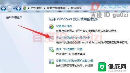 win7安装软件选择打开方式 WIN7修改文件默认打开方式