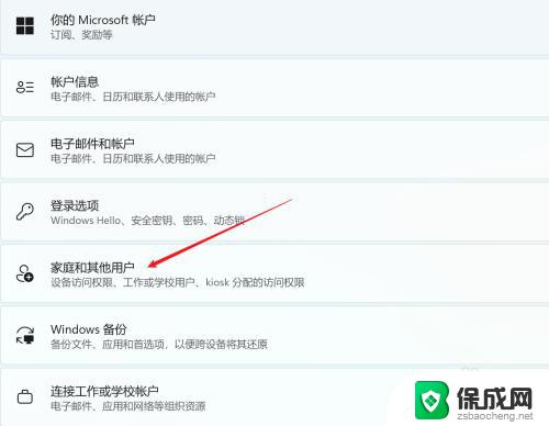 windows11怎么增加用户 Win11如何添加多个用户账户