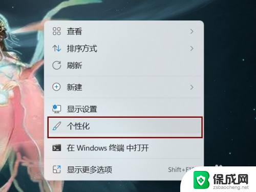 windows11屏幕保护怎么关 Windows11系统如何去除锁屏广告
