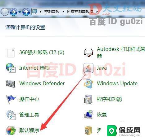 win7安装软件选择打开方式 WIN7修改文件默认打开方式