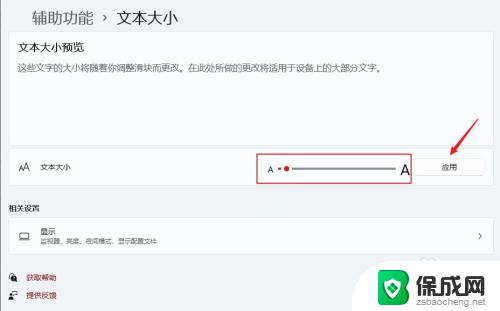 win11 字体大小 如何在Win11中更改字体大小