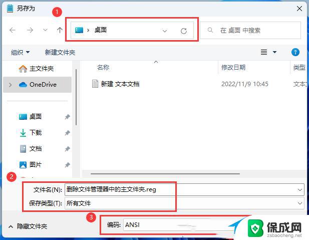 win11桌面主文件夹怎么删除 Win11 22H2文件管理器删除主文件夹的步骤