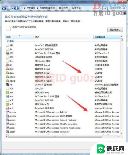 win7安装软件选择打开方式 WIN7修改文件默认打开方式