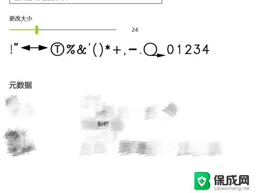 电脑桌面字体怎么调大小 WIN10电脑系统字体大小怎么调整