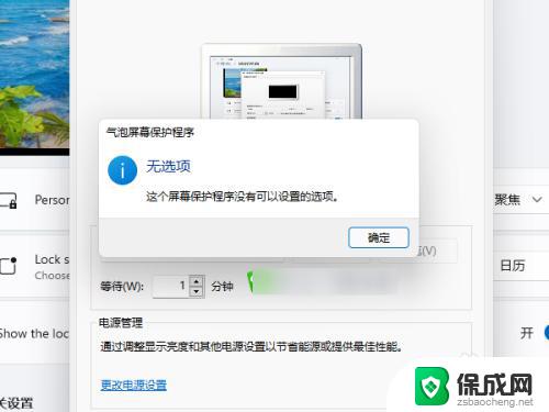 window11怎么设置屏幕保护 Windows11屏保设置方法