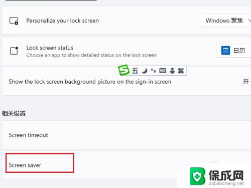 window11怎么设置屏幕保护 Windows11屏保设置方法