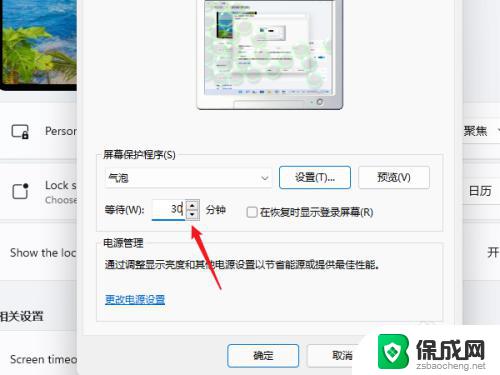 window11怎么设置屏幕保护 Windows11屏保设置方法