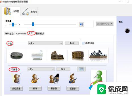 windows10音效设置 Win10系统如何调节Realtek声卡音效设置