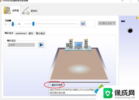 windows10音效设置 Win10系统如何调节Realtek声卡音效设置