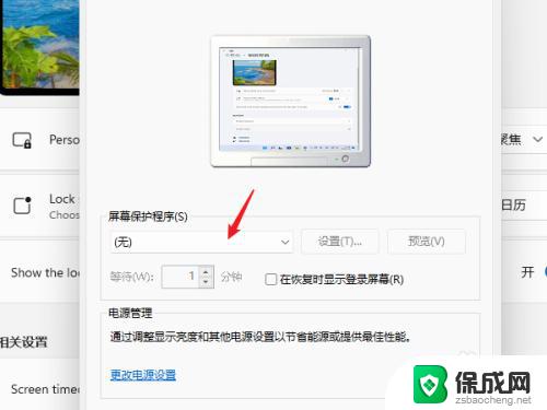 window11怎么设置屏幕保护 Windows11屏保设置方法