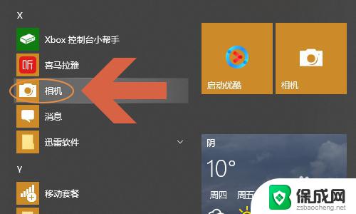 win10系统录视频 win10电脑如何录制桌面视频