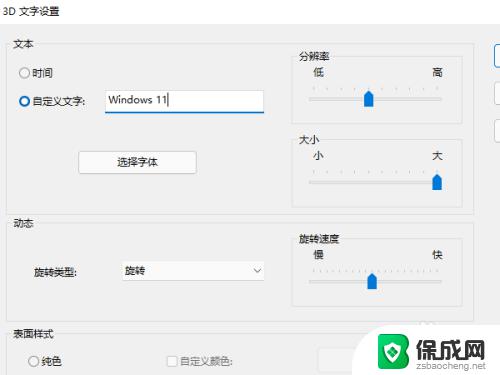 window11怎么设置屏幕保护 Windows11屏保设置方法