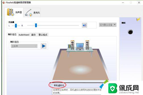 windows10音效设置 Win10系统如何调节Realtek声卡音效设置