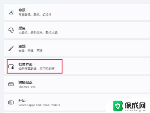 window11怎么设置屏幕保护 Windows11屏保设置方法