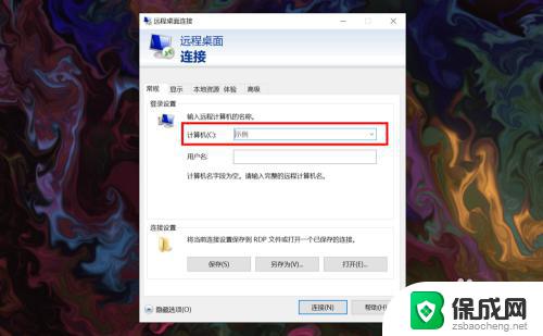 win10家庭 远程桌面 win10家庭版远程连接桌面的方法和步骤