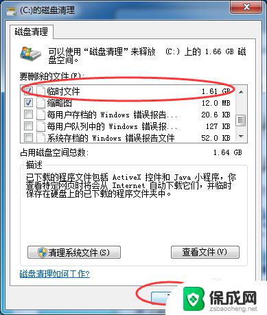 win7系统怎么清理垃圾 win7自带垃圾清理功能清理哪些文件