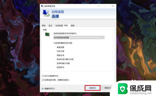 win10家庭 远程桌面 win10家庭版远程连接桌面的方法和步骤