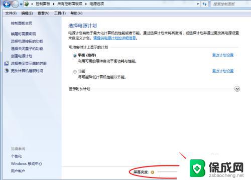 电脑显示亮度怎么调整win7 win7系统屏幕亮度修改步骤