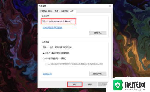 win10家庭 远程桌面 win10家庭版远程连接桌面的方法和步骤