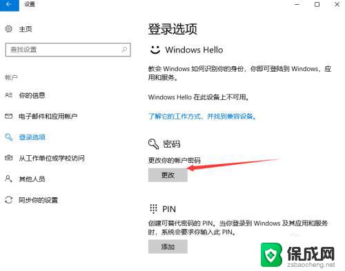 win10笔记本怎么设置开机密码 win10开机密码设置步骤