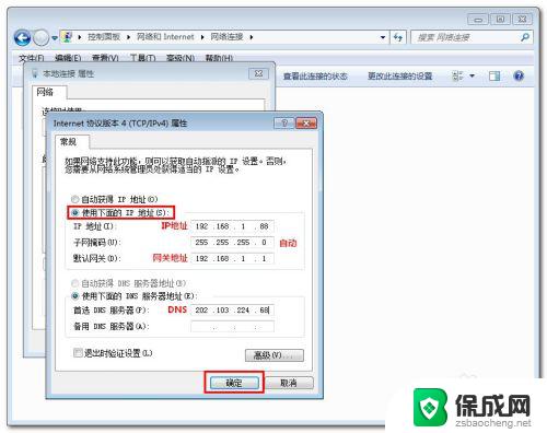 win7系统ip地址怎么设置 win7如何设置IP地址