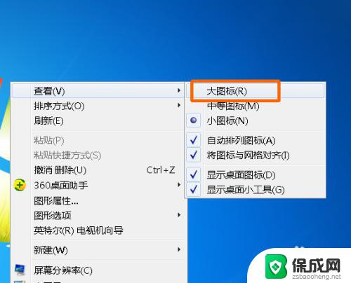 win7怎么改变桌面图标大小 win7桌面图标大小如何调整