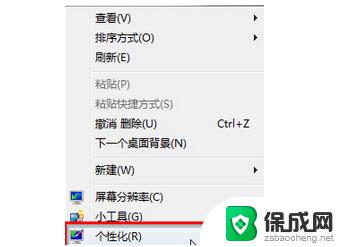 win7怎么启动aero Win7系统如何打开Aero特效