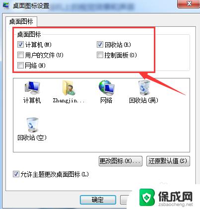 window7 桌面图标 win7如何添加常用程序的桌面图标