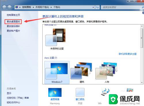 window7 桌面图标 win7如何添加常用程序的桌面图标