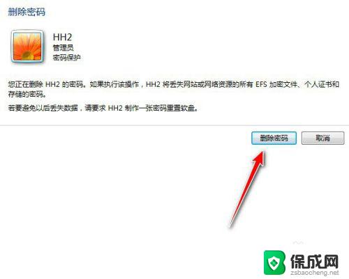 windows7系统忘记密码 Win7系统忘记管理员密码怎么办