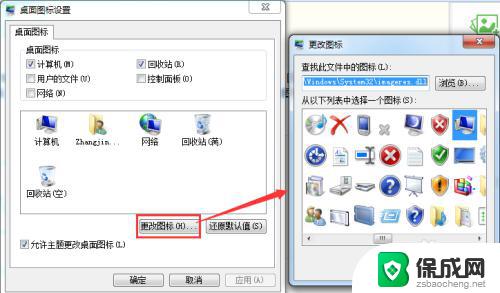 window7 桌面图标 win7如何添加常用程序的桌面图标