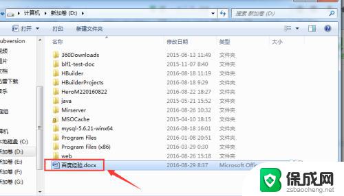 window7 桌面图标 win7如何添加常用程序的桌面图标