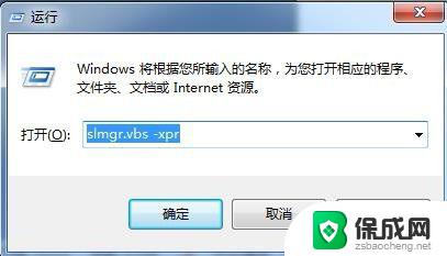 win7正版如何激活 win7原版系统激活补丁