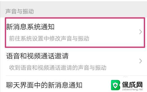 vx怎么改铃声 微信来电铃声设置步骤