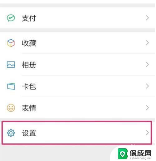 vx怎么改铃声 微信来电铃声设置步骤